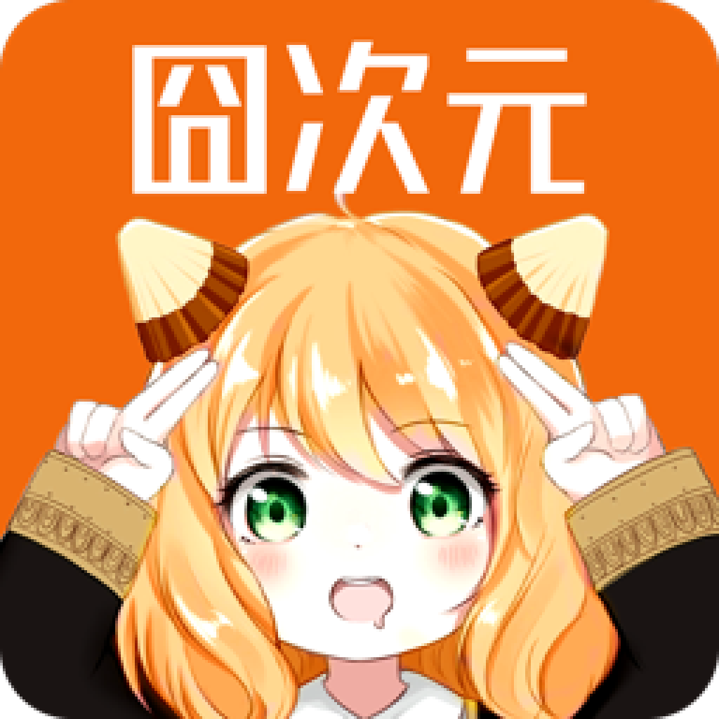 囧次元动漫app2024  v1.5.6.2