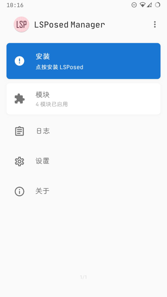 Lsposed框架app v1.5.1 截图2