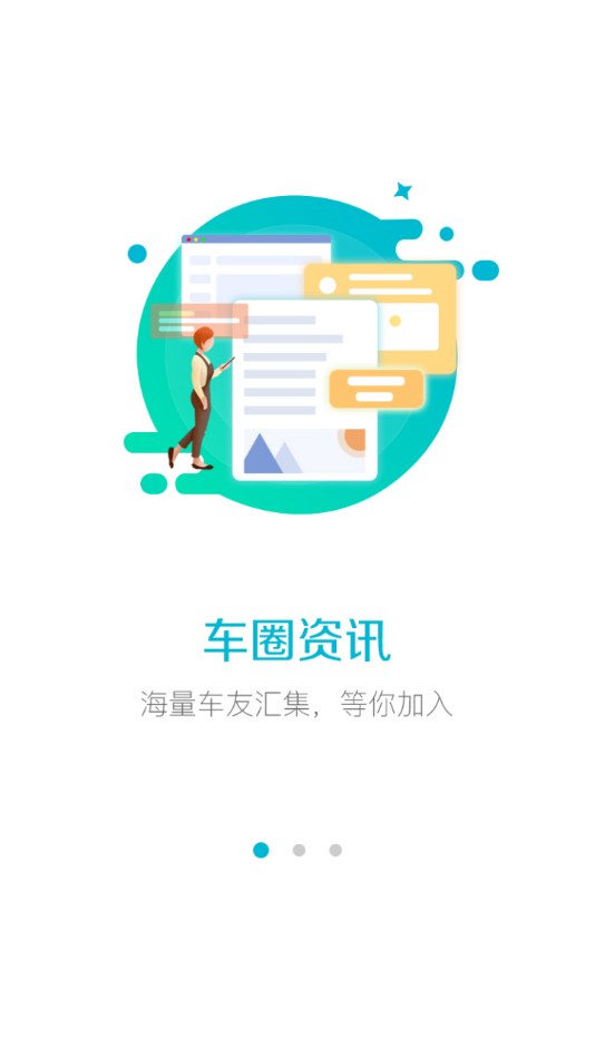 创维汽车app 截图1