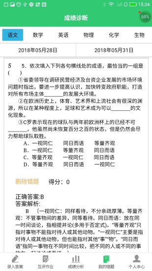 小鑫作业手机版 v3.2.9 截图4