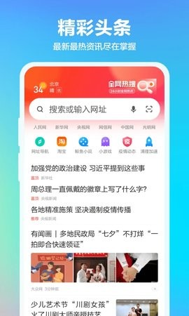 好搜浏览器 截图1