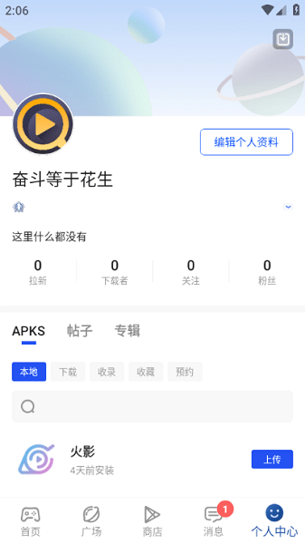 apkhub游戏盒软件 截图1