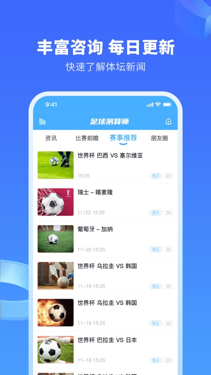 足球测算师 截图2