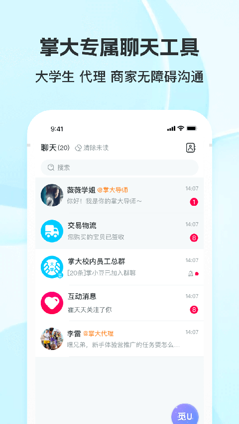 掌上大学商家版app