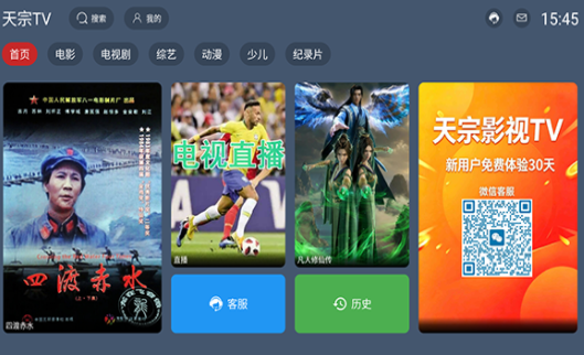 天宗影视tv 截图2