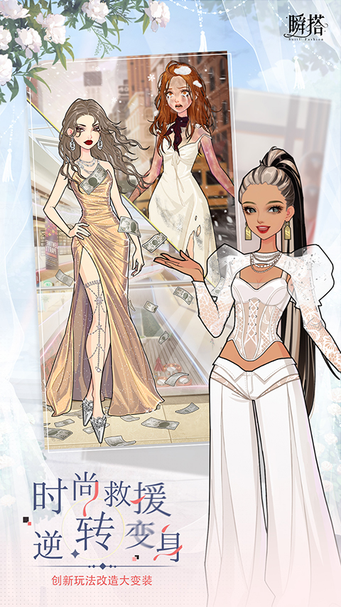 瞬搭国际服 截图2