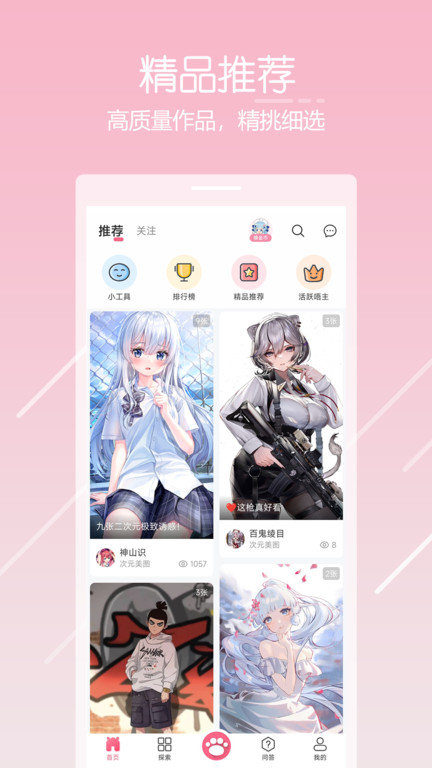 唔姆(wumu)图库软件 截图1