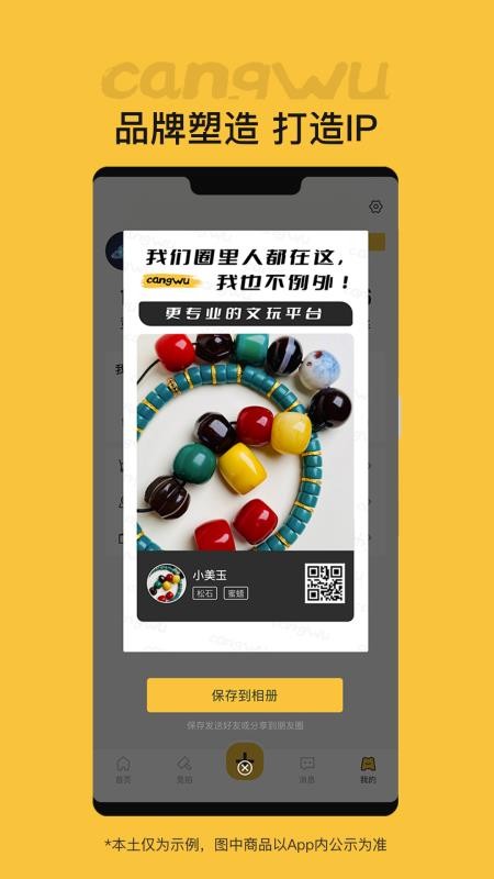 藏物志app 1.0.0 2
