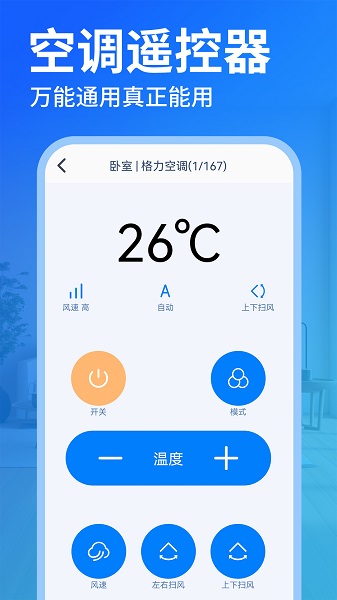 免费空调遥控器王app安卓 截图1