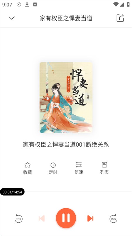 良宵听书免费听小说 截图1