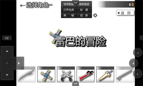 雷巴的冒险3.0汉化版 截图1