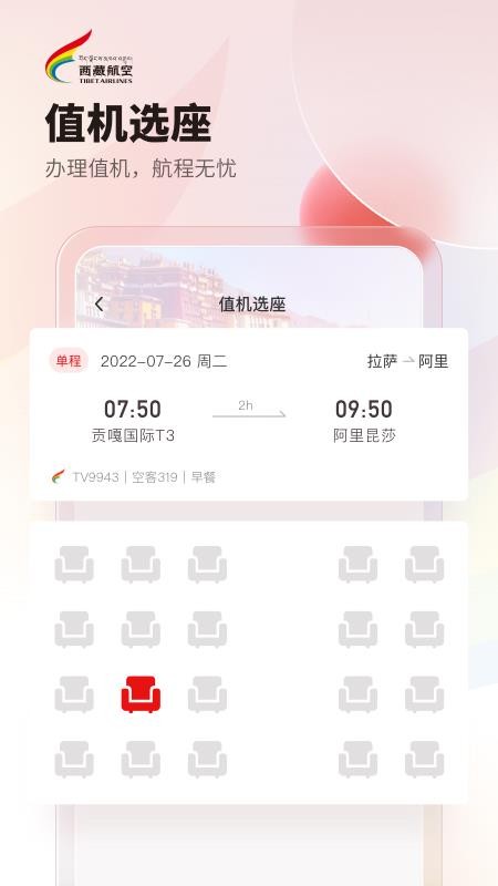 西藏航空app手机版 截图1