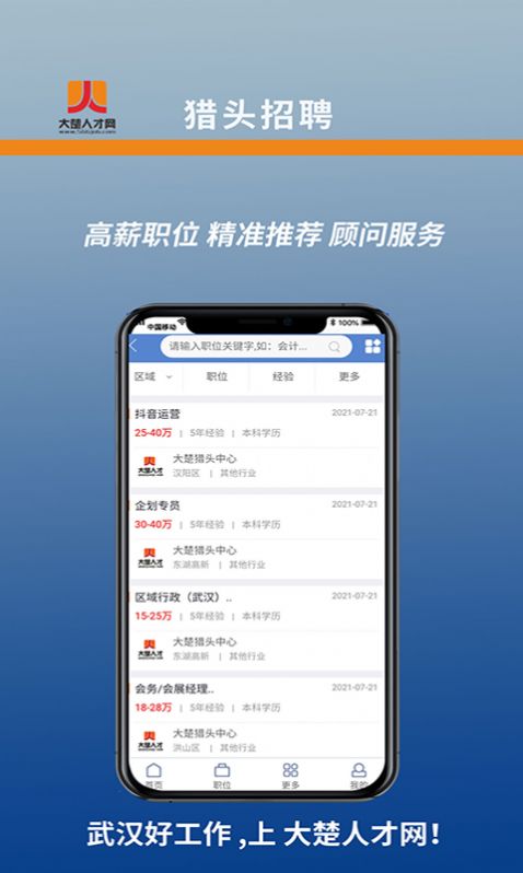 湖北人才app