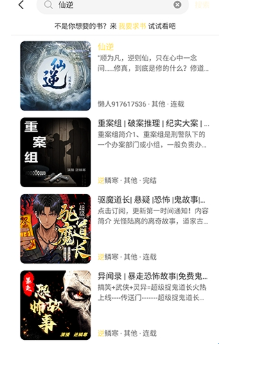 鸭趣听书app正版 截图14