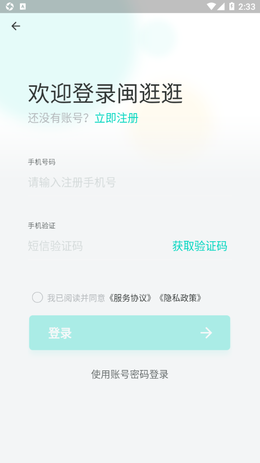 闽逛逛app 1.1.1 截图4