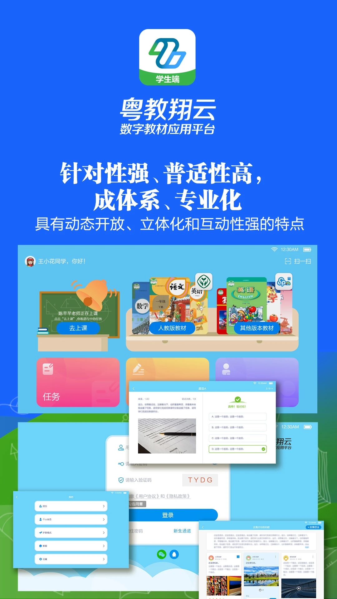 粤教翔云数字教材应用平台app 截图4