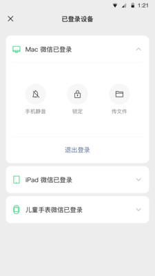 微信 8.0.21 截图4