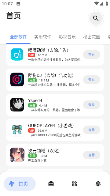 李逍遥软件库 截图1