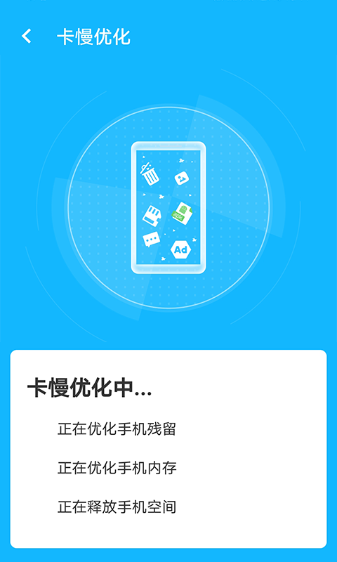 加速清理助手app v1.0.0 截图2