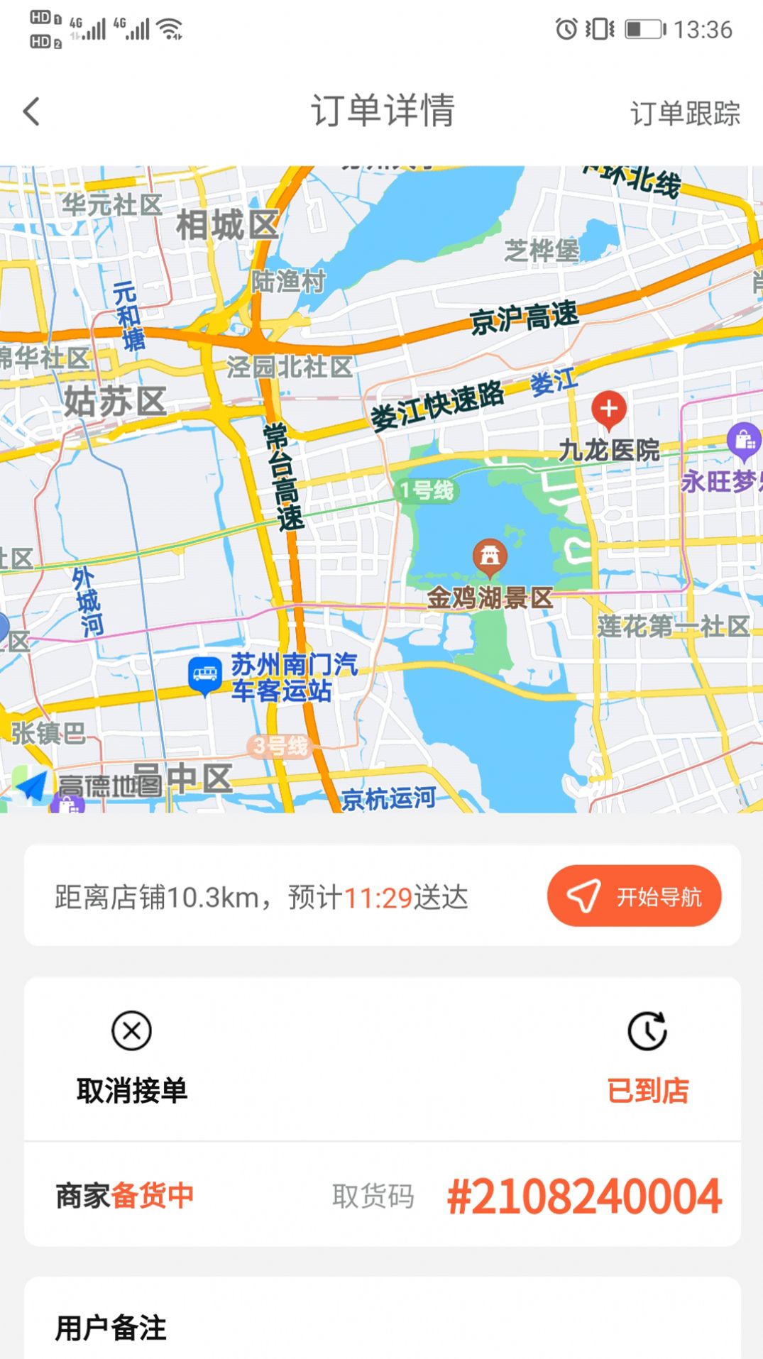 优鲜行app 截图3