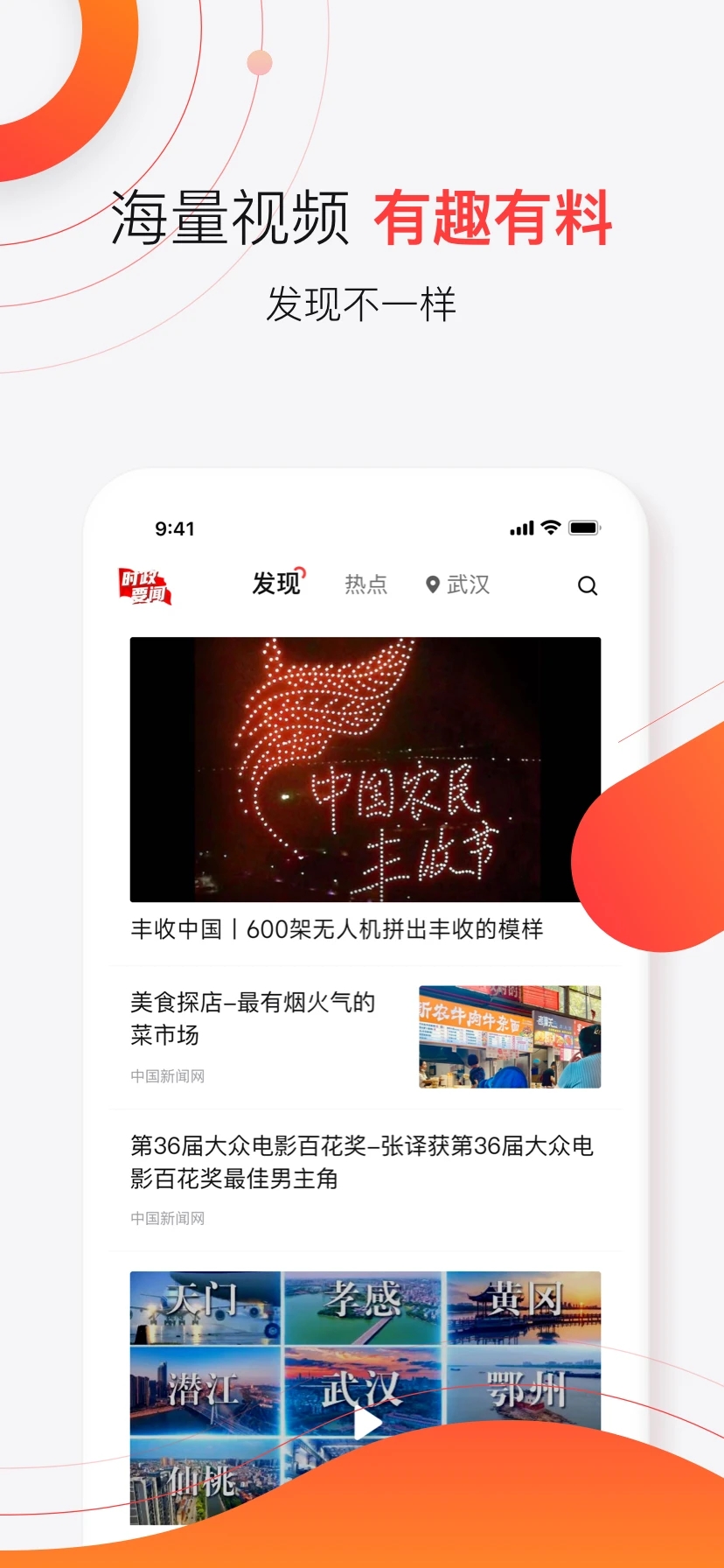 汉新闻app 截图3
