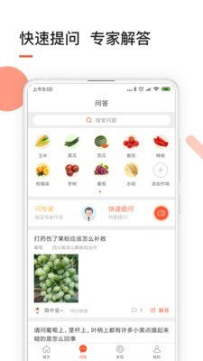 小农人app 截图4