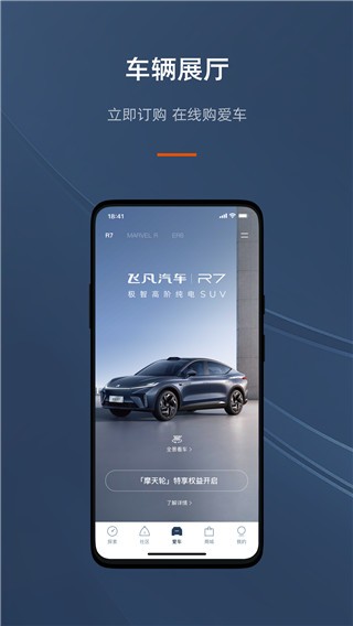 飞凡汽车app