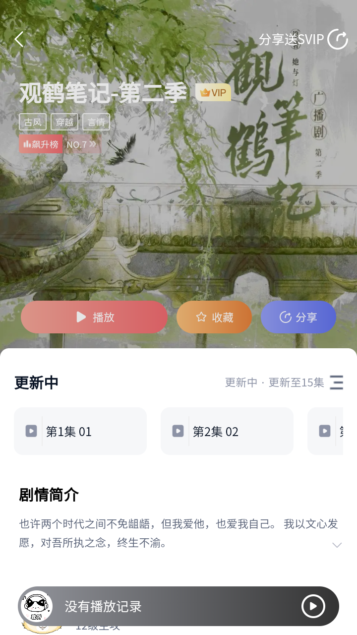 yamifm广播剧 截图1