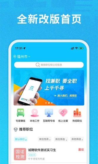 千千寻招聘app
