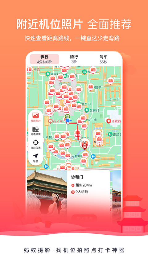 蚂蚁摄影 截图4