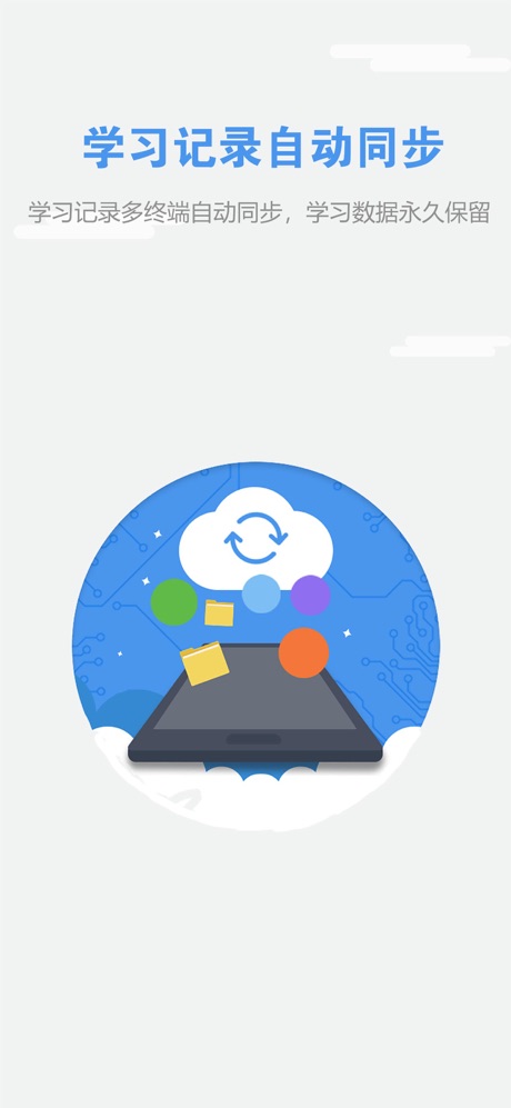 随行课堂app 截图5