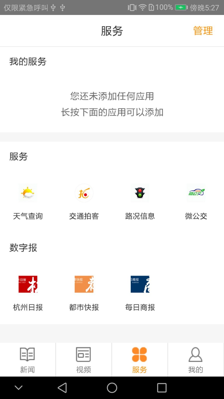 每满新闻 截图2