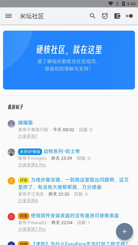米坛社区BandBBS下载 截图2