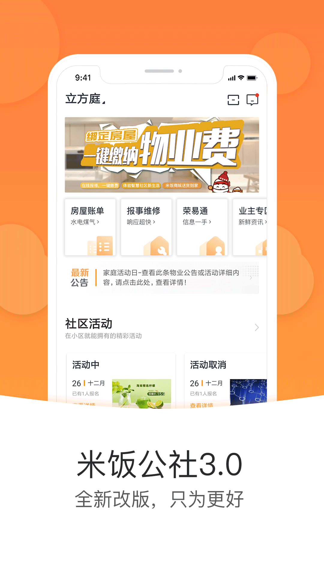 米饭公社app 截图4