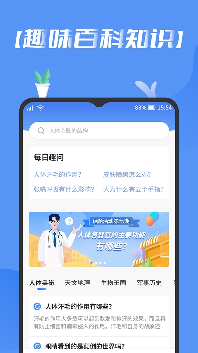 趣百科 截图4