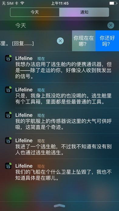 生命线最新版 截图1