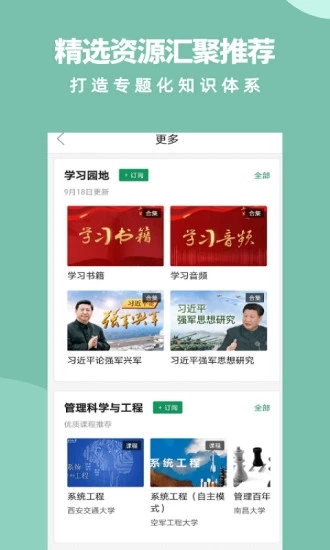 军职在线app 截图2