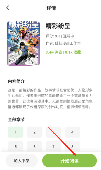 蛙蛙漫画安卓版 截图3