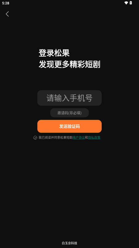 松果短剧 截图4