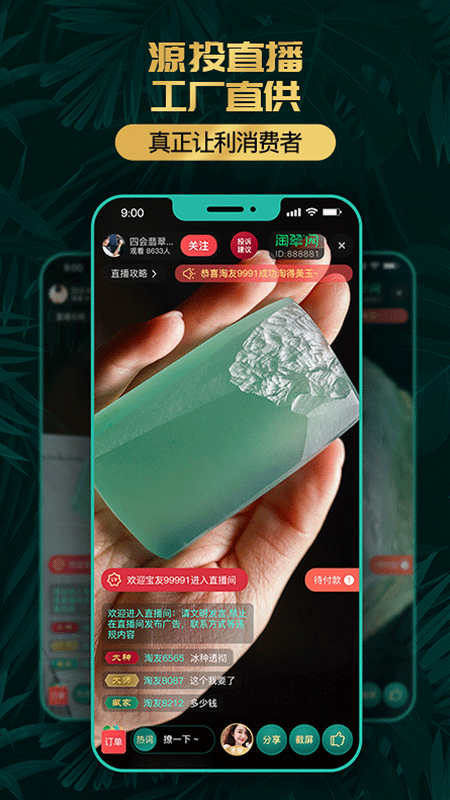 淘翠珠宝 截图3