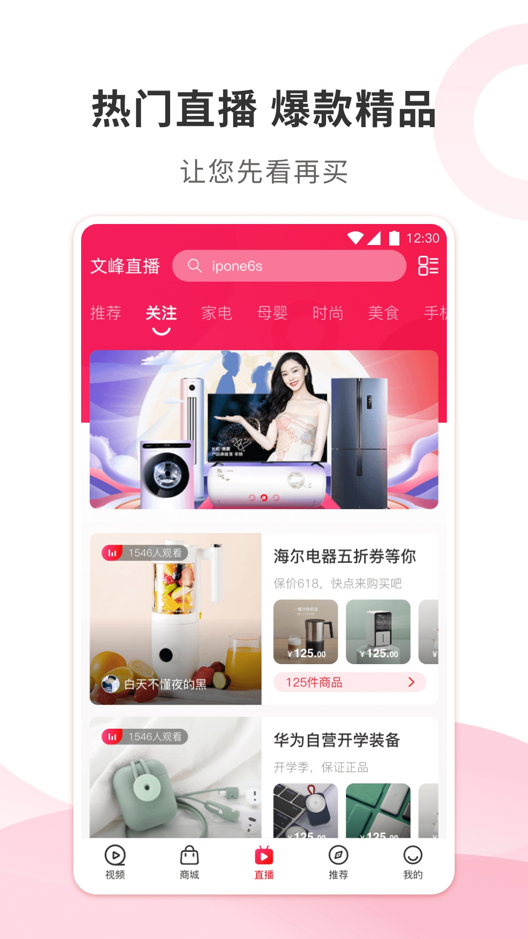 文峰星家 截图3