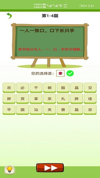 天天猜字谜app 截图3