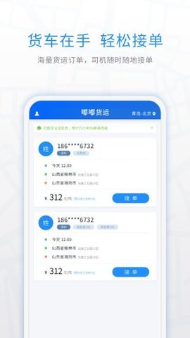 煤嘟网司机版 截图2