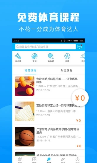 群体通 v5.9.9 截图1