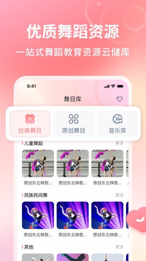 AI眺舞教师版 截图5