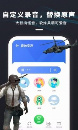 多玩游戏变声器手机版 截图2