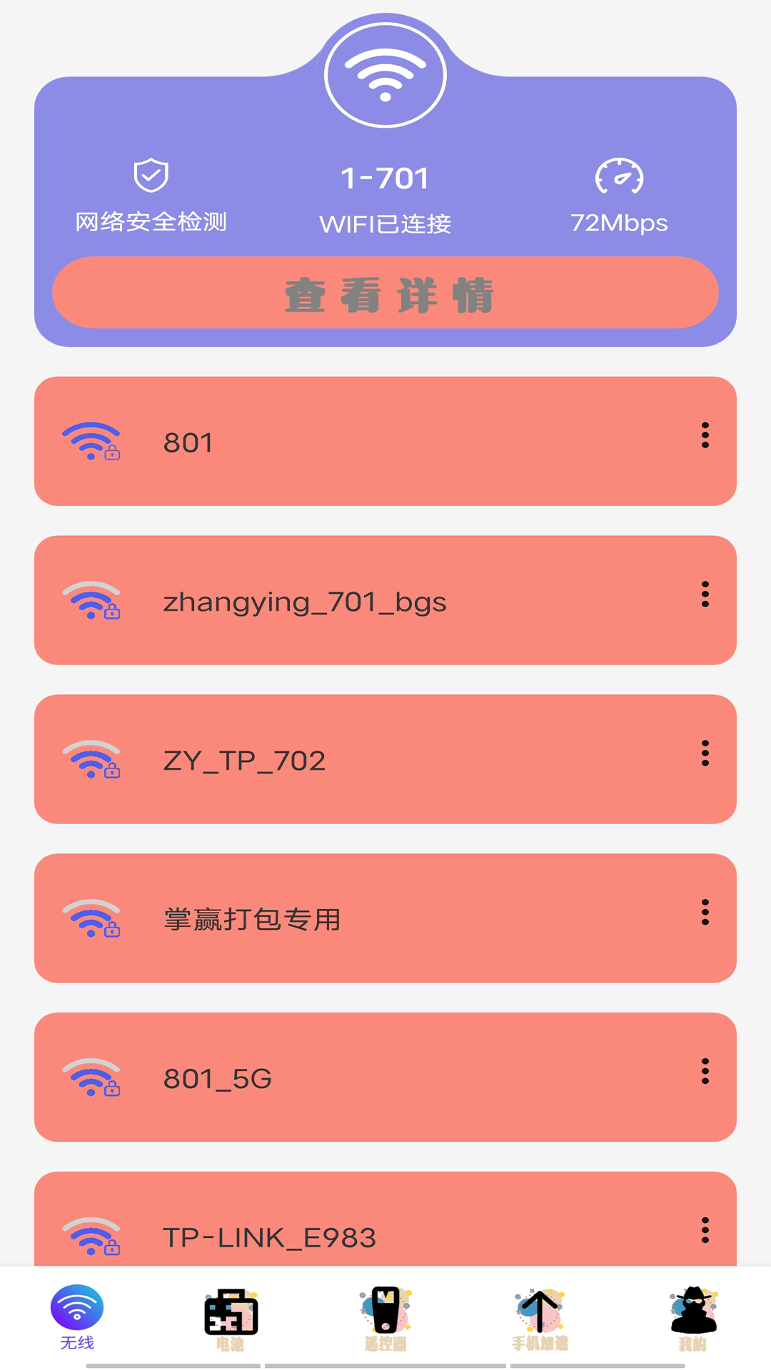 手机清理工具 截图1