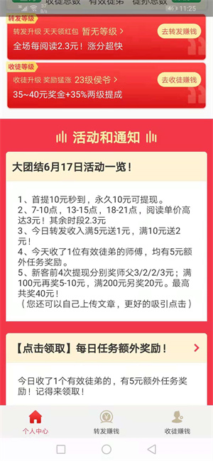 团结头条app 截图4