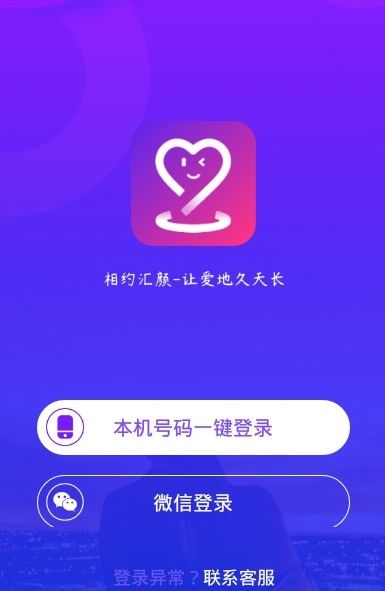 汇颜交友app 截图3