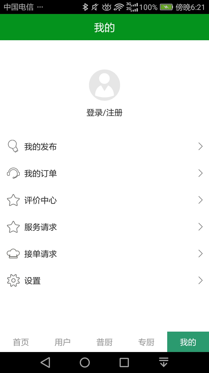 圆味app 截图3